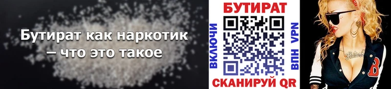 Бутират BDO  Купить где  Уржум 